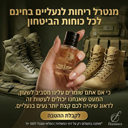 מהדורה מיוחדת לחיילים/ות וכוחות הביטחון - מנטרל ריחות לנעליים